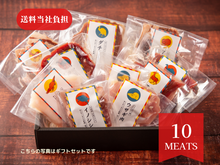 画像をギャラリービューアに読み込む, ご自宅用【10種セット】米とサーカス厳選 10種のお肉セット〈送料当社負担〉