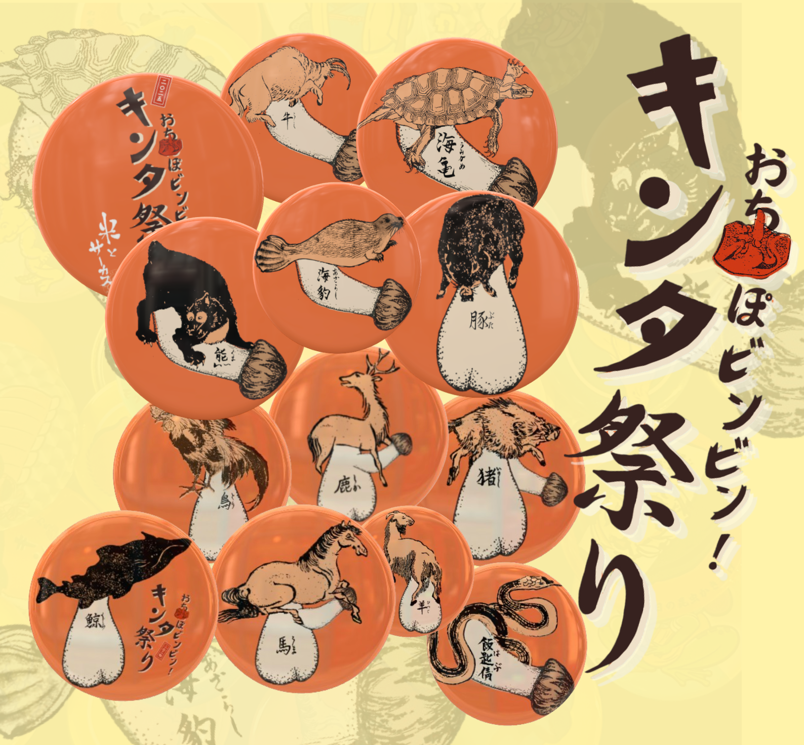 NEW！米とサーカス オリジナル缶バッジ〈キンタ祭りスペシャル