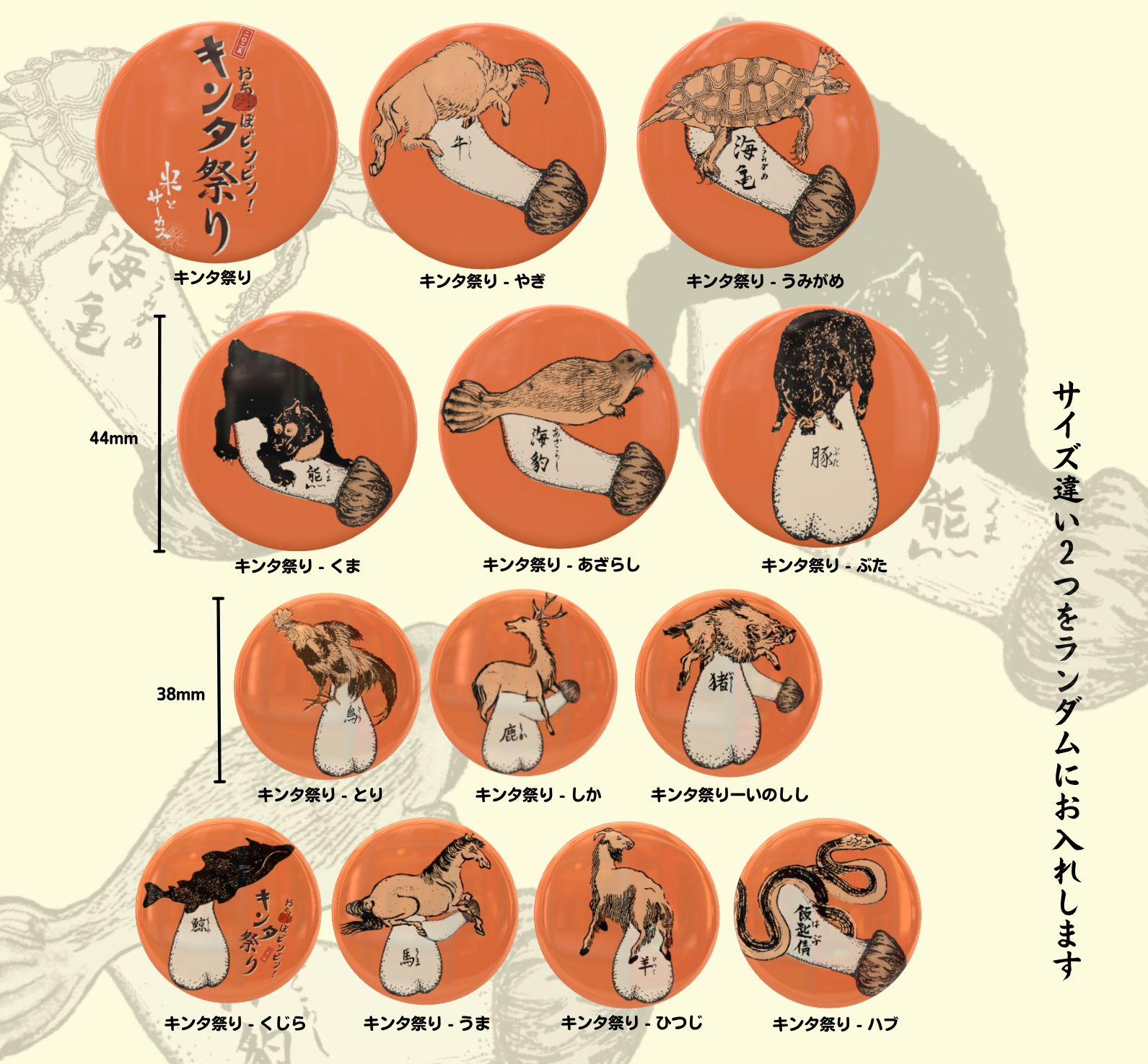 NEW！米とサーカス オリジナル缶バッジ〈キンタ祭りスペシャル